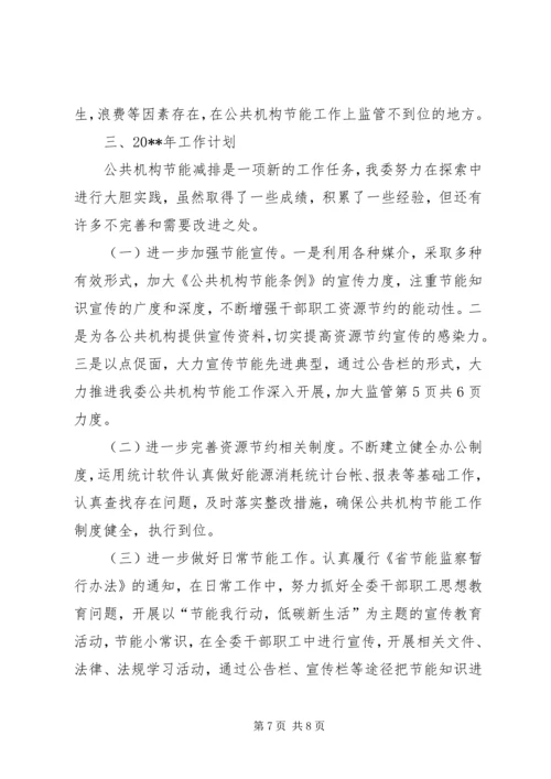 国资委节能工作自评报告与国资委近期工作报告 (2).docx