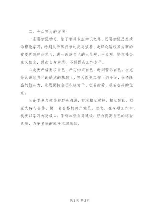 民主生活会批评与自我批评总结 (3).docx