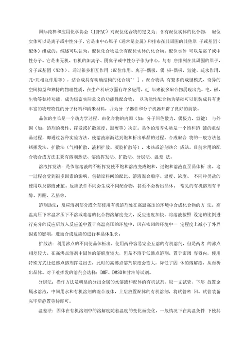 毕业设计论文基于二乙醇胺的钴镝金属配合物合成及磁性研究