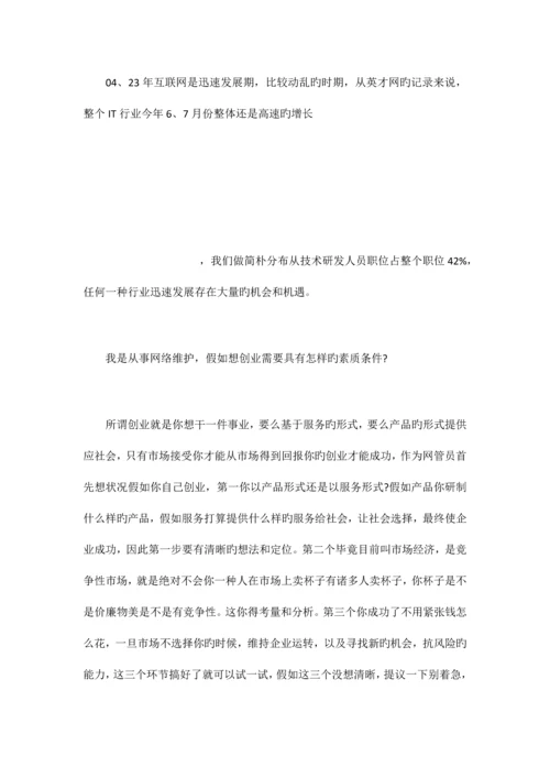 公司网管员未来职业规划.docx