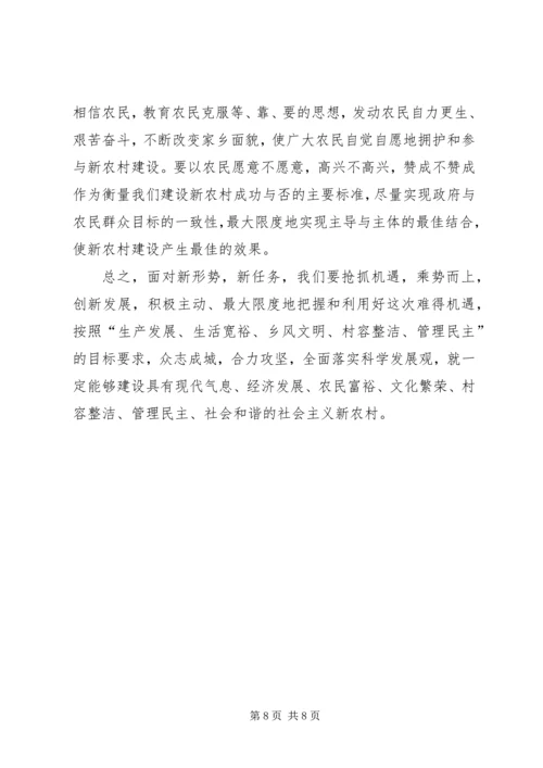 学习XX县区建设发展心得体会 (2).docx