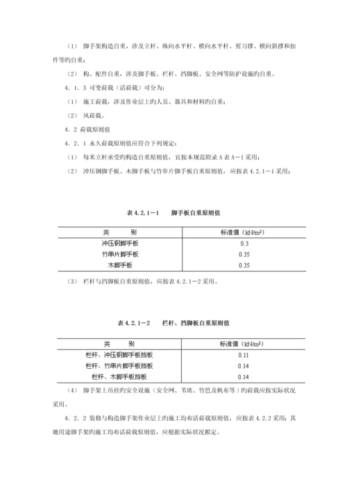 优质建筑综合施工扣件式钢管脚手架安全重点技术基础规范(2).docx