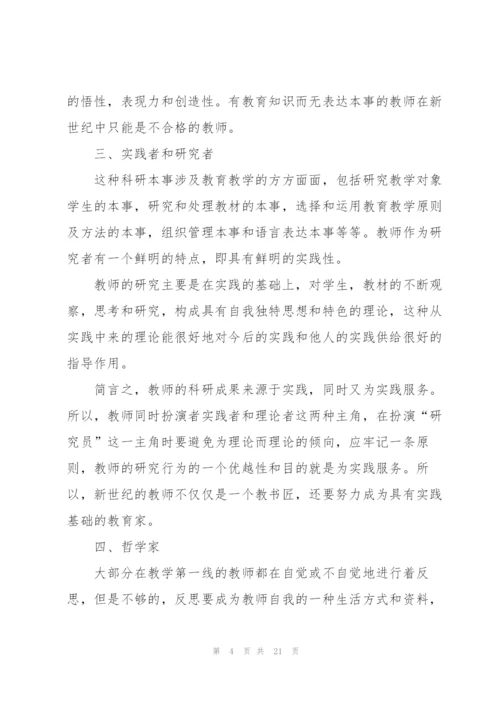 师德师风教师培训心得2022.docx