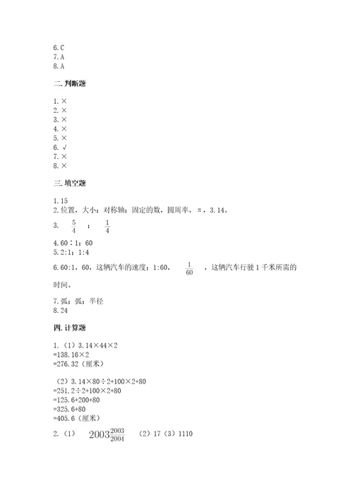 小学六年级上册数学期末考试卷精品（历年真题）