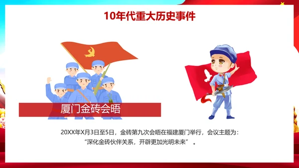 我爱你祖国爱国主义教育课件PPT模板