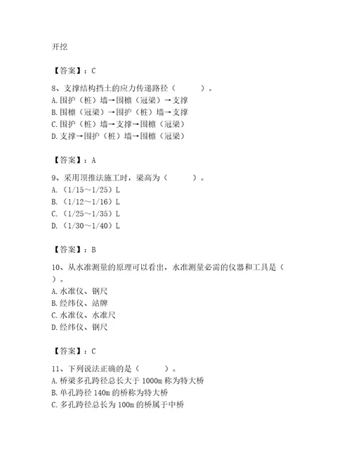 施工员之市政施工基础知识题库及答案夺冠系列