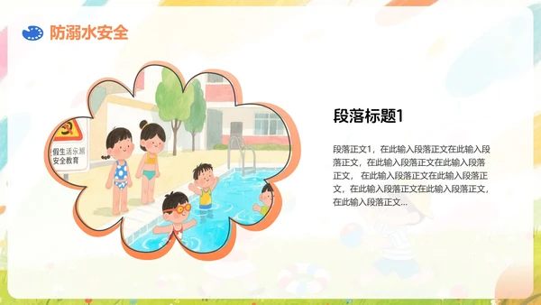 彩色水彩风插画卡通暑假安全教育PPT模板