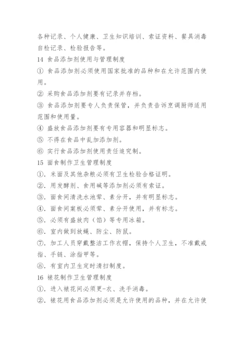 中小型饭店卫生管理制度.docx