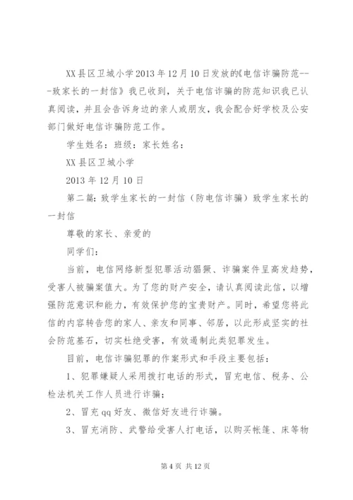 电信诈骗附件——致家长的一封信.docx