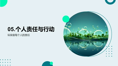 未来可持：行动中的绿色愿景