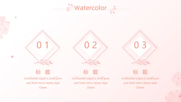 粉色唯美爱的浪漫季活动策划方案动态PPT模板
