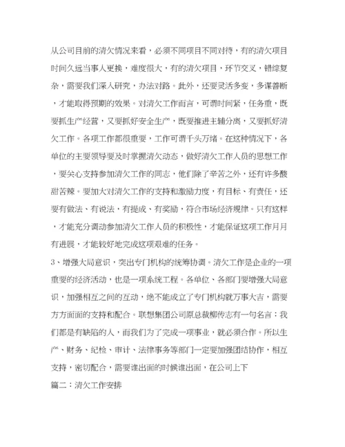精编之催收清欠工作总结2.docx