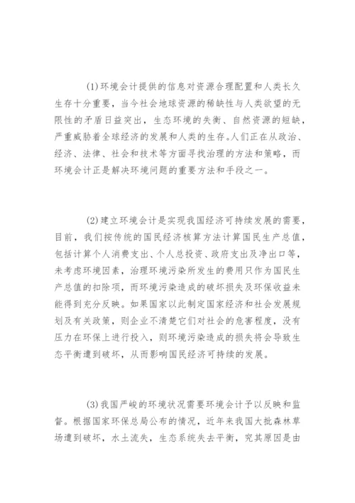 我国环境会计的发展论文.docx