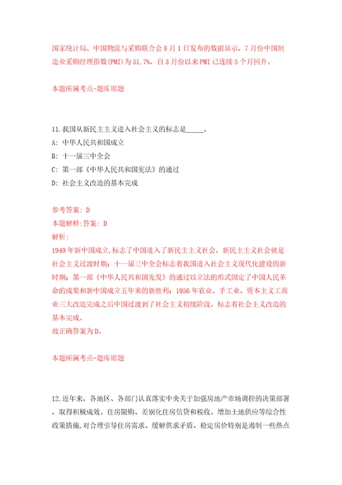 浙江省金华市金投集团有限公司招聘5名人员模拟试卷含答案解析3