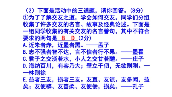 七上语文综合性学习《有朋自远方来》梯度训练4课件