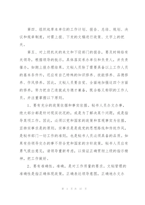 文员顶岗实习工作报告.docx