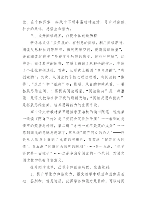 回归语文课堂的生命本原的语文论文.docx
