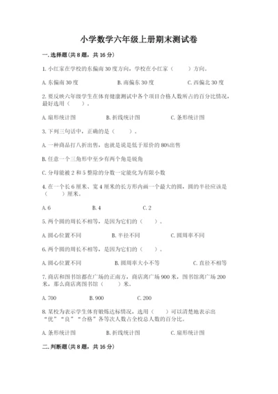 小学数学六年级上册期末测试卷（名师推荐）word版.docx