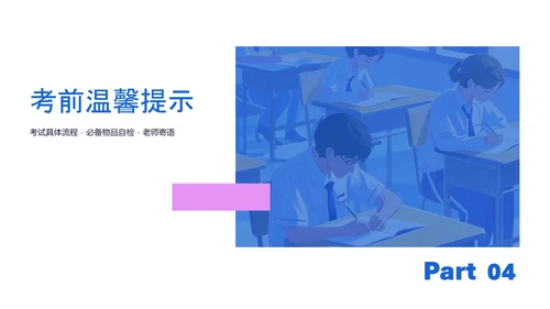 蓝紫色插画风中考动员会PPT模板
