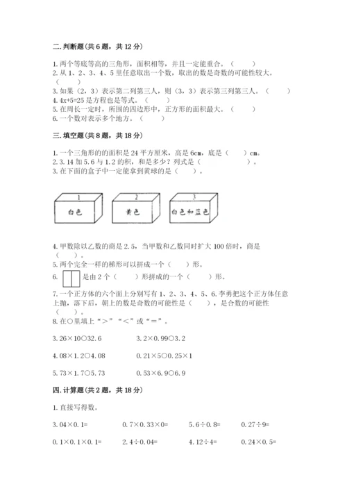 2022人教版五年级上册数学期末测试卷含完整答案【历年真题】.docx
