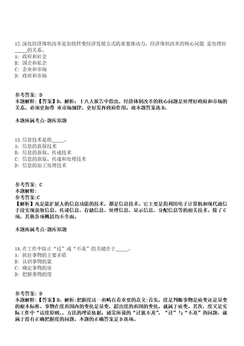 2021年09月2021年内蒙古自治区体育局事业单位招考聘用12人模拟卷