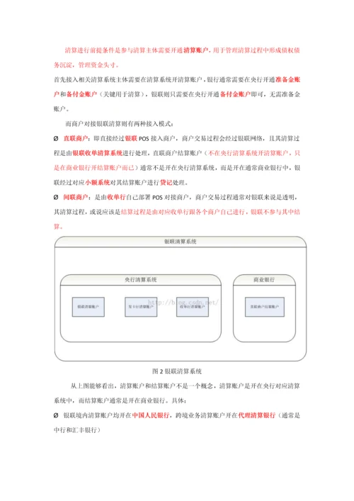 互联网金融系列支付清算标准体系介绍上.docx