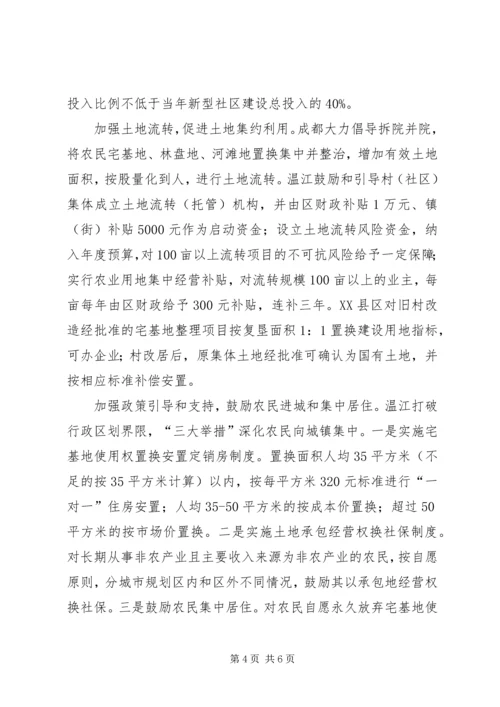 学习社会主义新农村建设的考察报告.docx