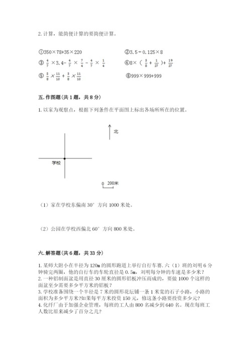 人教版六年级上册数学期末测试卷全面.docx