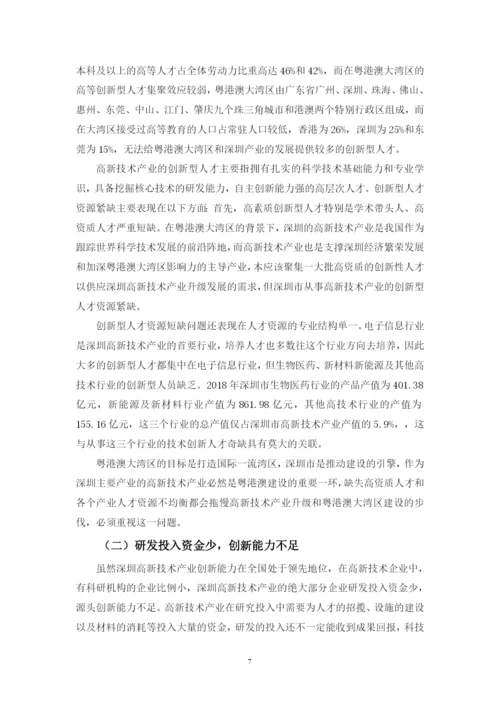 颜心铒论文修改035.docx