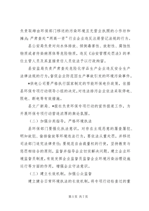 企业保障群众健康环保专项行动方案.docx