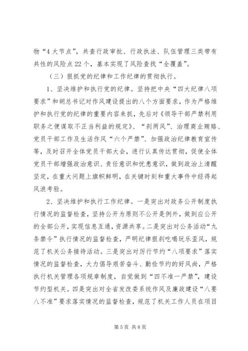 发改委廉洁自律工作汇报.docx