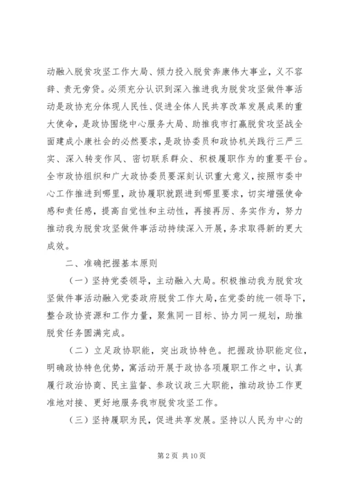 脱贫攻坚建成小康心得感想.docx