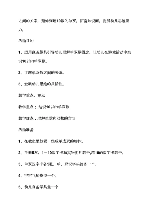 认识到双数大班教案.docx