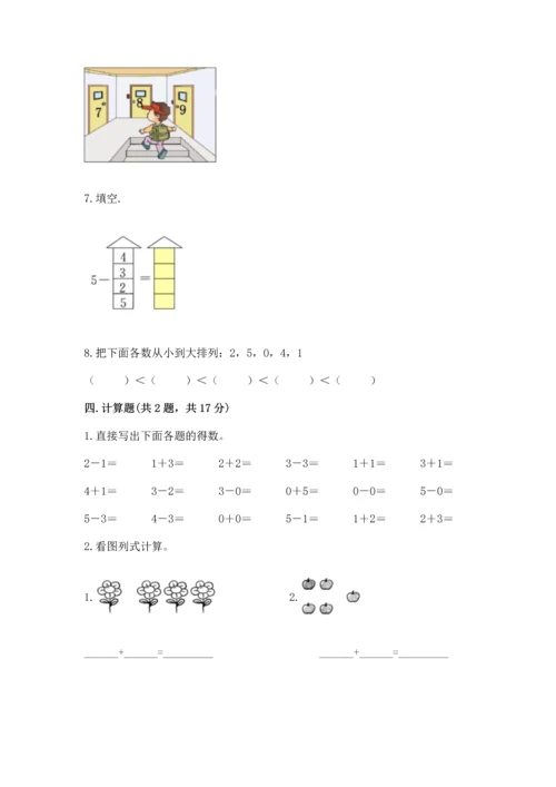 人教版一年级上册数学期中测试卷精品（全国通用）.docx