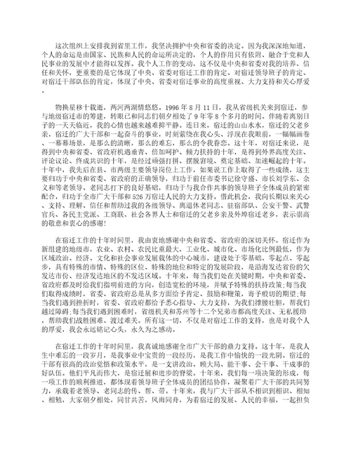 领导离任讲话离任发言稿通用5篇