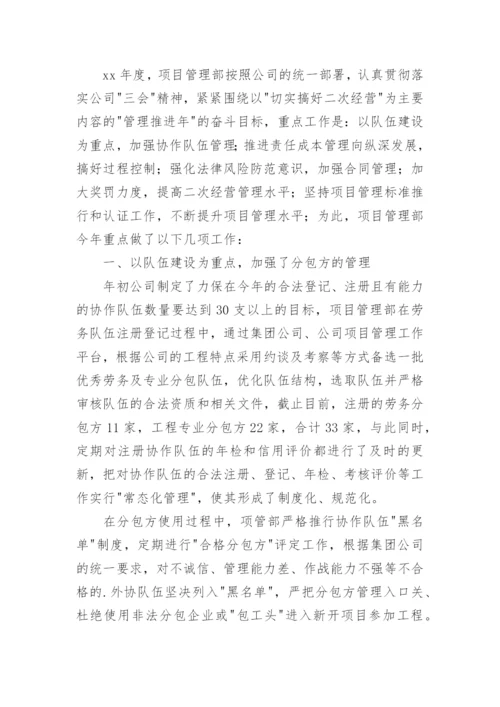 工程管理部述职报告.docx