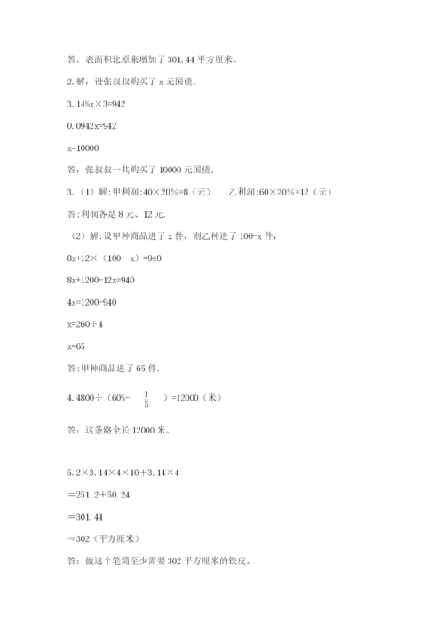 西师大版六年级数学下学期期末测试题带答案（能力提升）.docx