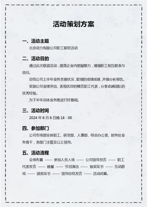 公司活动策划方案