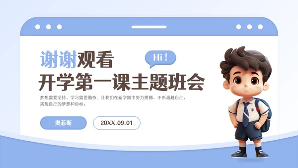 加油新学期开学第一课主题班会