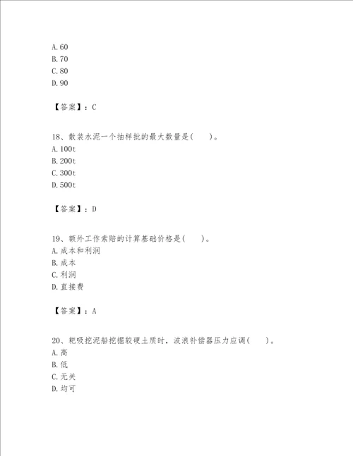 一级建造师之一建港口与航道工程实务题库精品（考点梳理）