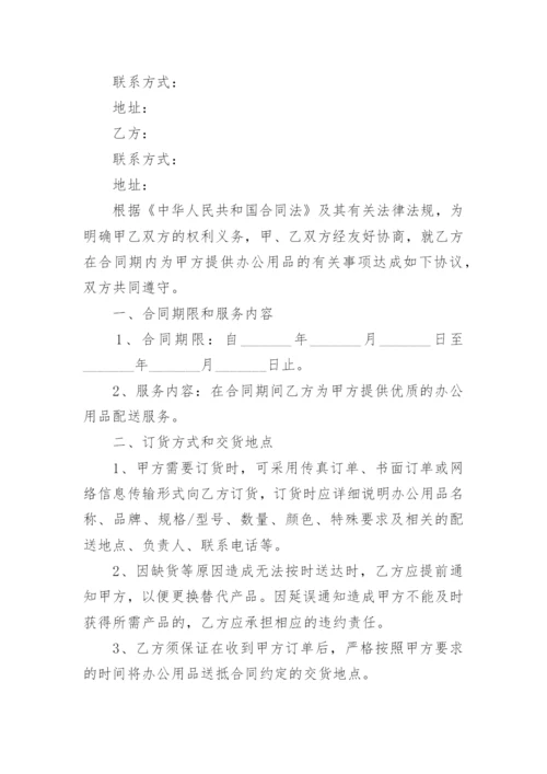 学校物品采购合同.docx