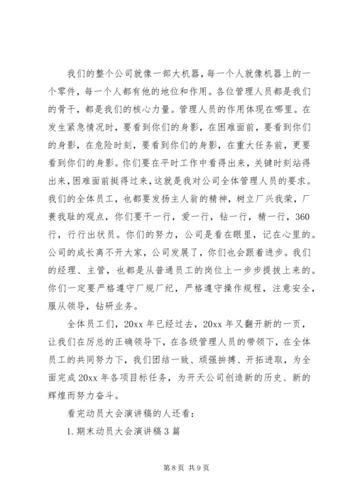 动员大会演讲稿 (2).docx