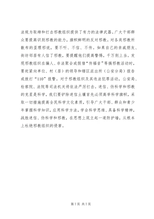 反邪教宣传资料 (11).docx