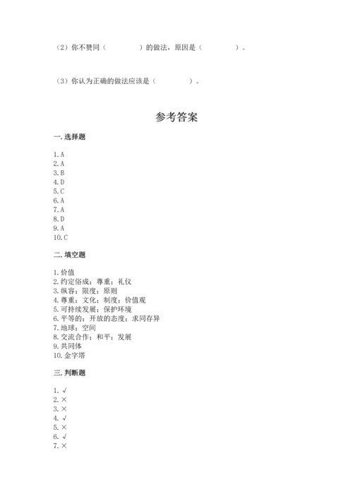 最新六年级下册道德与法治期末测试卷附完整答案（夺冠系列）.docx