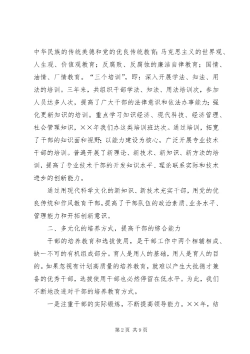 后备干部队伍建设情况工作汇报 (3).docx