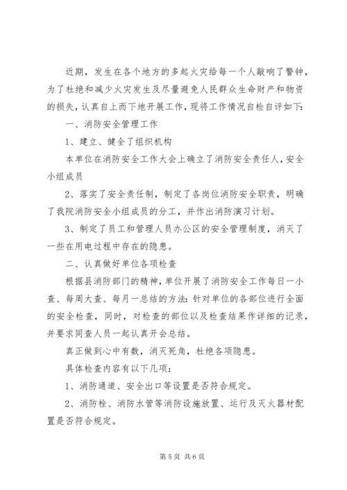 7医院消防安全自查报告范文.docx