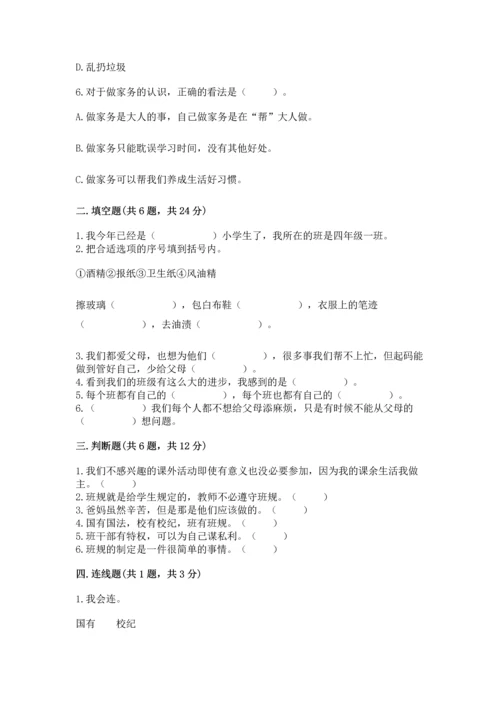 2022部编版道德与法治四年级上册期中测试卷及答案（精选题）.docx