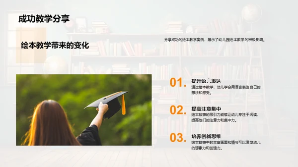 绘本教学全解析