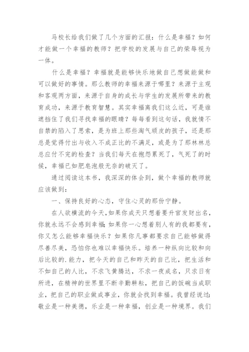 教师职业幸福感心得体会.docx