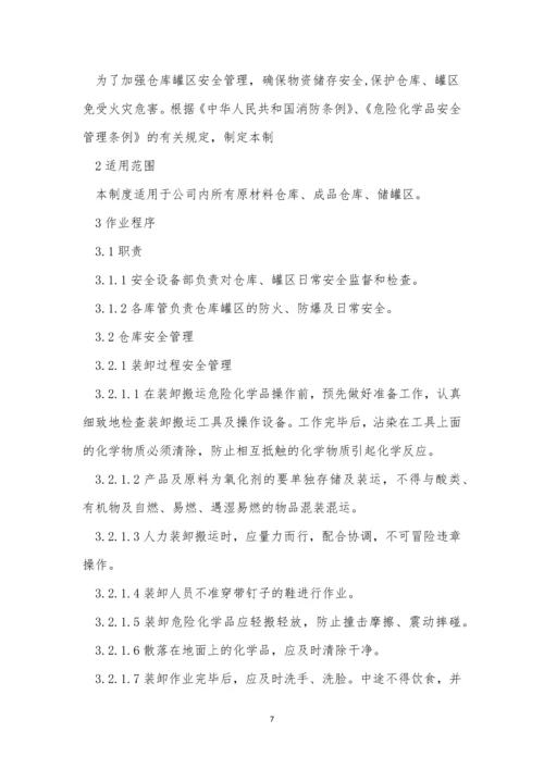 仓库生产管理制度6篇.docx